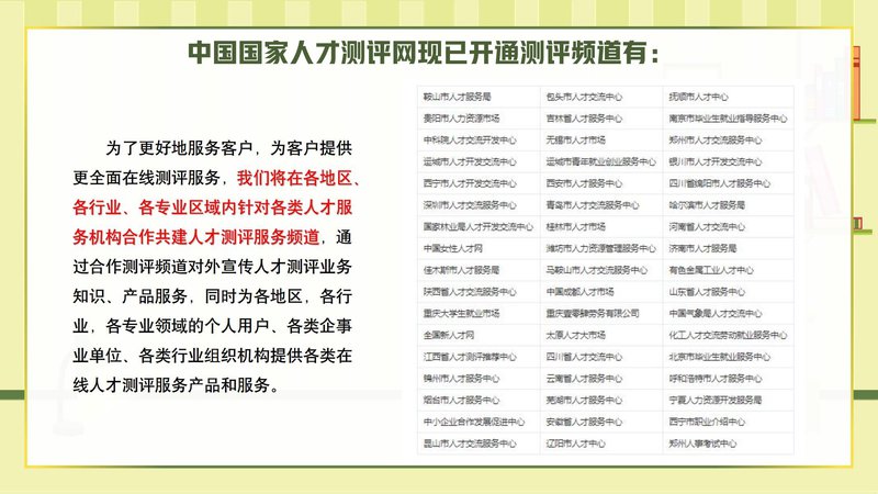 家庭教育指导师职业能力素质评价及人才入库项目简介_42.jpg