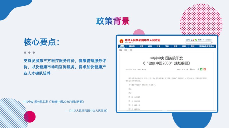 健康管理师岗位能力素质测评项目简介_08.jpg