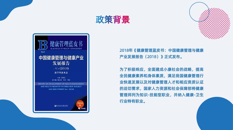 健康管理师岗位能力素质测评项目简介_11.jpg