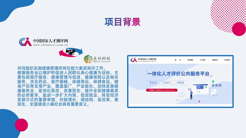 健康管理师岗位能力素质测评项目简介_12.jpg