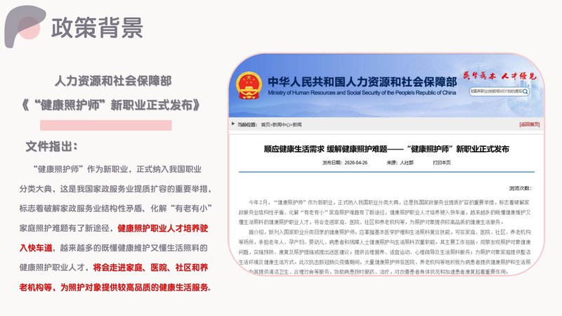 健康照护师职业能力素质评价及人才入库项目简介_07.jpg