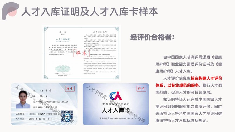 健康照护师职业能力素质评价及人才入库项目简介_20.jpg