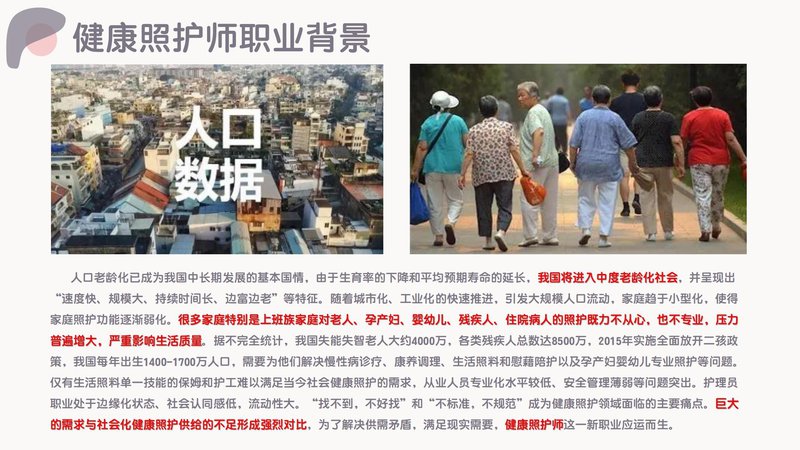 健康照护师职业能力素质评价及人才入库项目简介_02.jpg