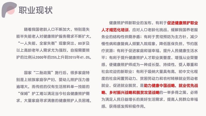 健康照护师职业能力素质评价及人才入库项目简介_26.jpg