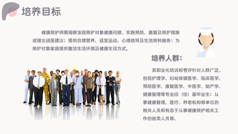 健康照护师职业能力素质评价及人才入库项目简介_13.jpg