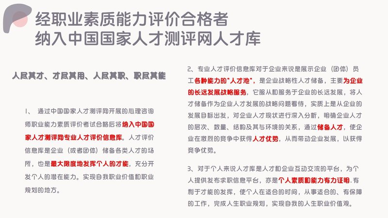 健康照护师职业能力素质评价及人才入库项目简介_23.jpg