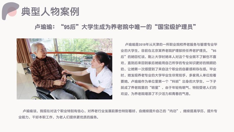 健康照护师职业能力素质评价及人才入库项目简介_32.jpg