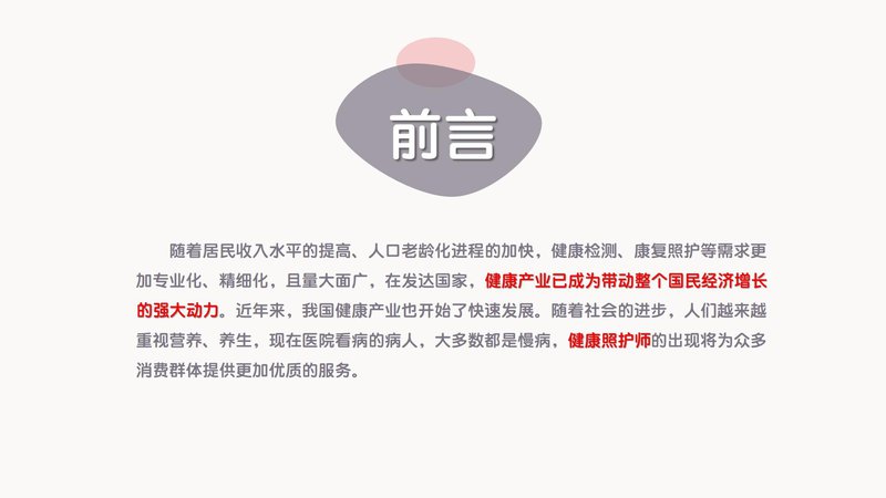 健康照护师职业能力素质评价及人才入库项目简介_01.jpg