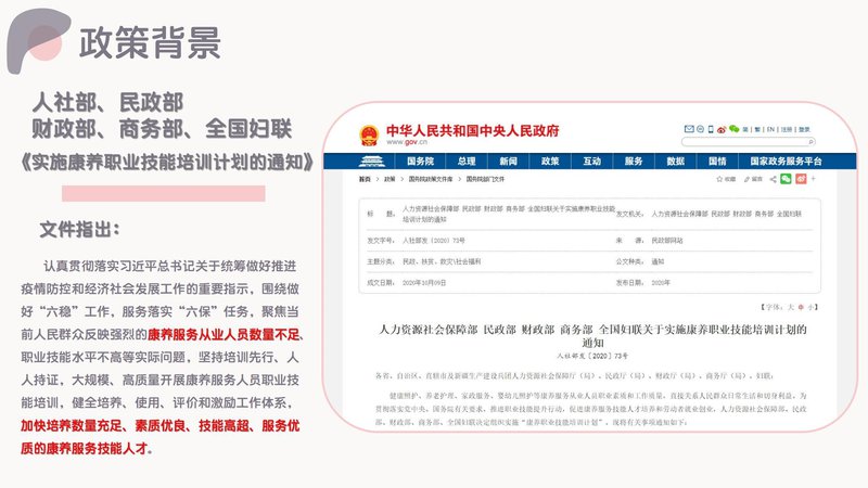 健康照护师职业能力素质评价及人才入库项目简介_06.jpg