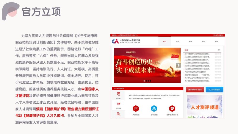 健康照护师职业能力素质评价及人才入库项目简介_10.jpg