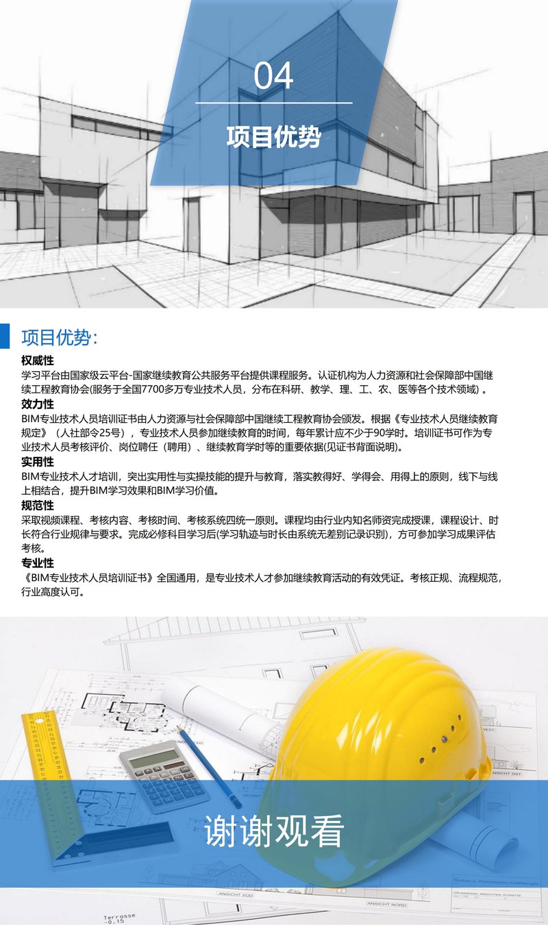 建筑信息模型（BIM）项目介绍_01.jpg