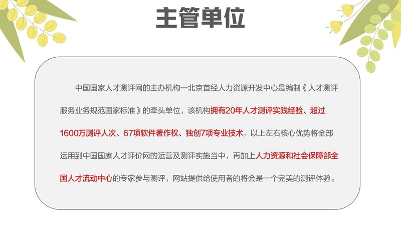 康复辅助技术咨询师职业能力素质评价及人才入库项目简介_40.jpg