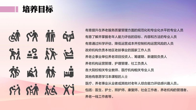 老年人能力评估师职业能力素质评价及人才入库项目简介_12.jpg