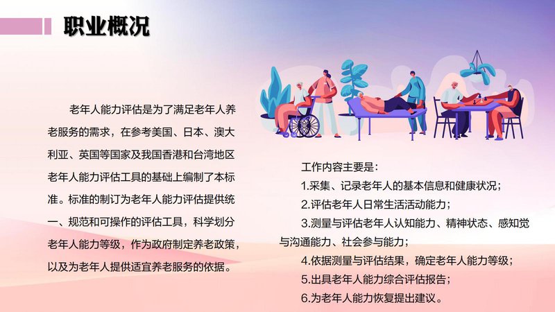 老年人能力评估师职业能力素质评价及人才入库项目简介_10.jpg