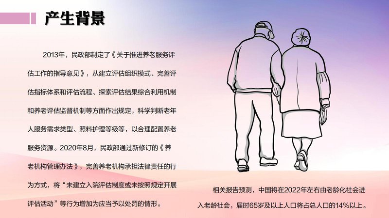 老年人能力评估师职业能力素质评价及人才入库项目简介_08.jpg