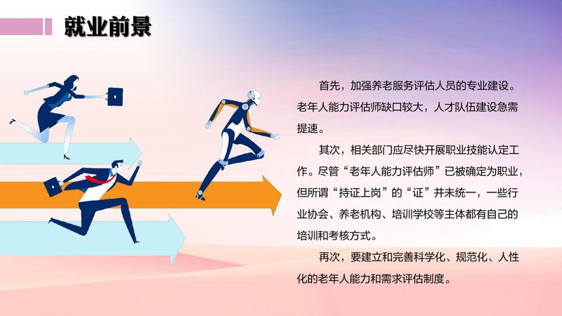 老年人能力评估师职业能力素质评价及人才入库项目简介_25.jpg