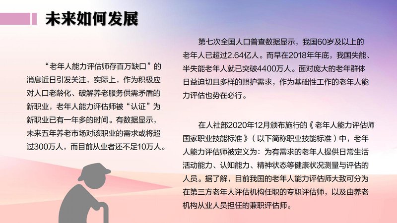 老年人能力评估师职业能力素质评价及人才入库项目简介_31.jpg