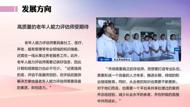 老年人能力评估师职业能力素质评价及人才入库项目简介_32.jpg