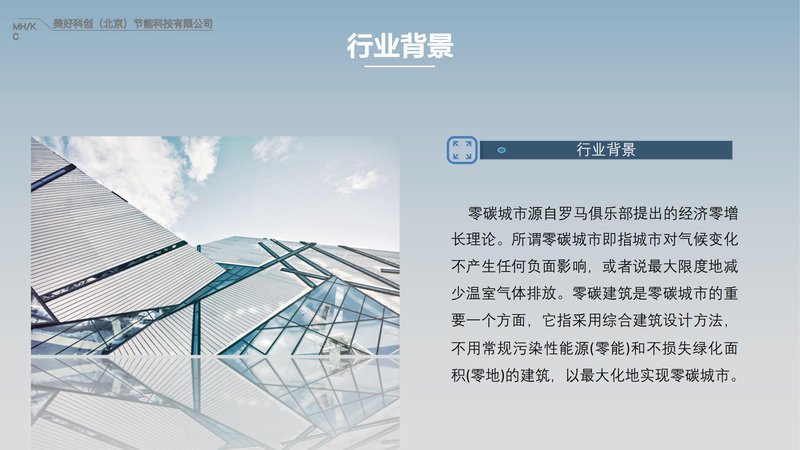 零碳建筑管理师职业能力素质评价及人才入库项目简介_03.jpg