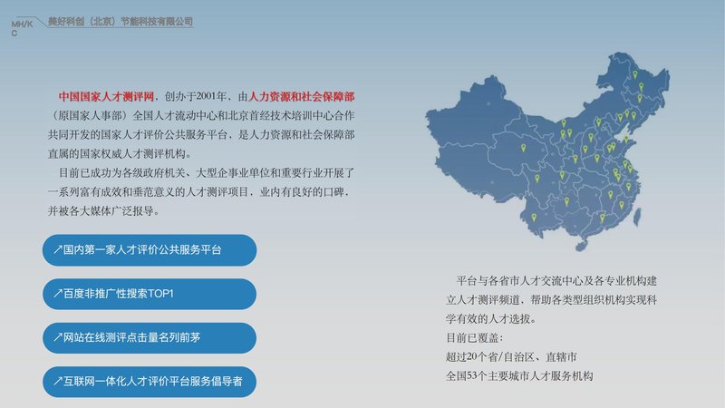 零碳建筑管理师职业能力素质评价及人才入库项目简介_14.jpg