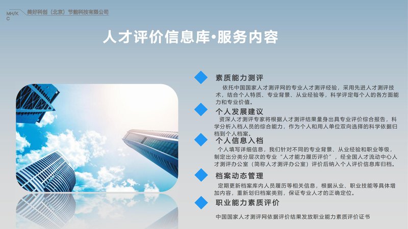 零碳建筑管理师职业能力素质评价及人才入库项目简介_32.jpg