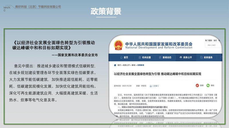 零碳建筑管理师职业能力素质评价及人才入库项目简介_07.jpg