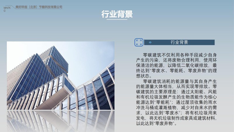 零碳建筑管理师职业能力素质评价及人才入库项目简介_04.jpg