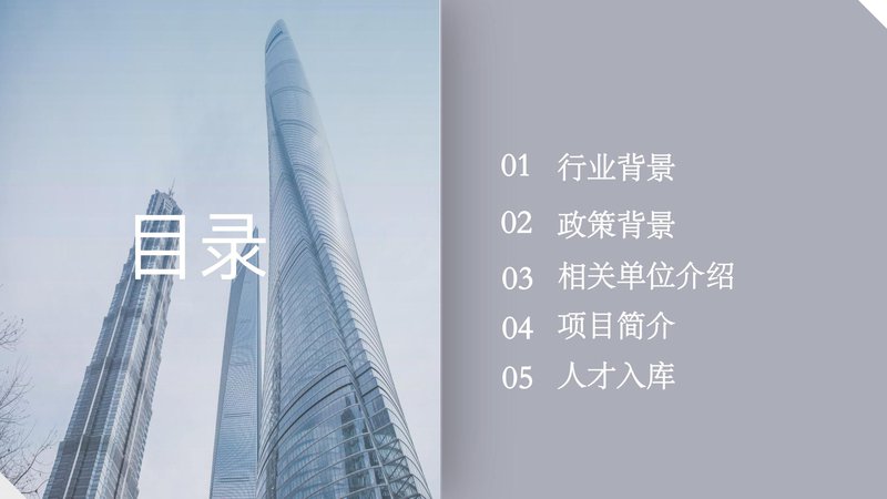 零碳建筑管理师职业能力素质评价及人才入库项目简介_01.jpg