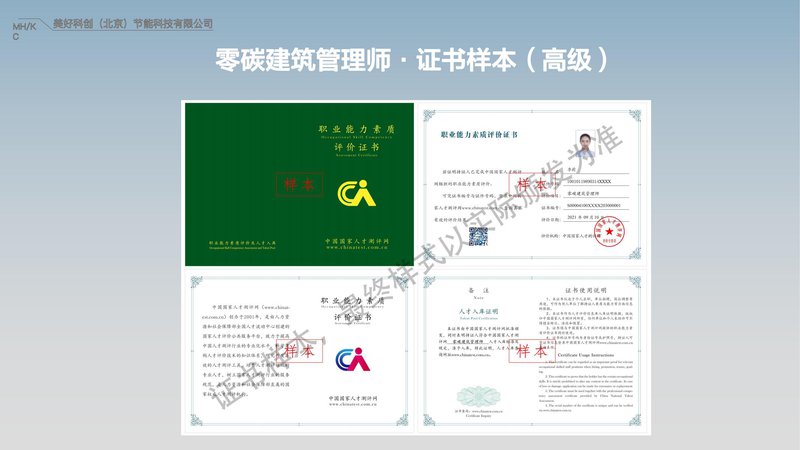零碳建筑管理师职业能力素质评价及人才入库项目简介_26.jpg