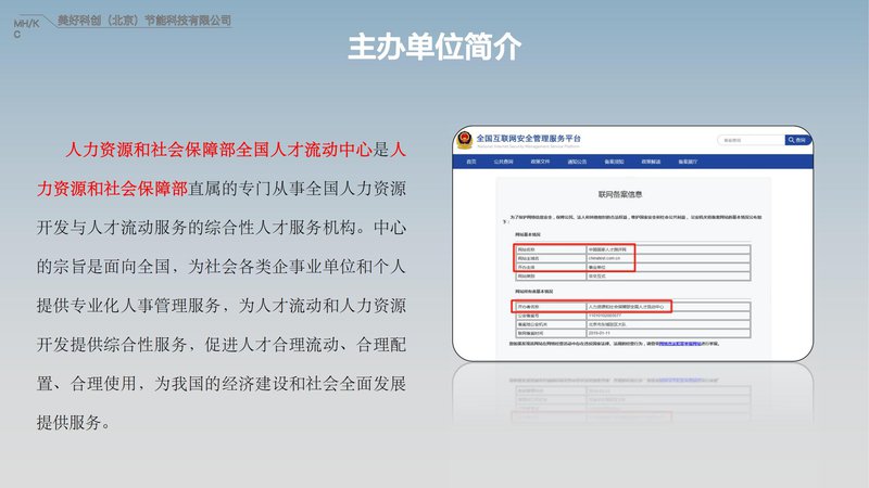 零碳建筑管理师职业能力素质评价及人才入库项目简介_16.jpg