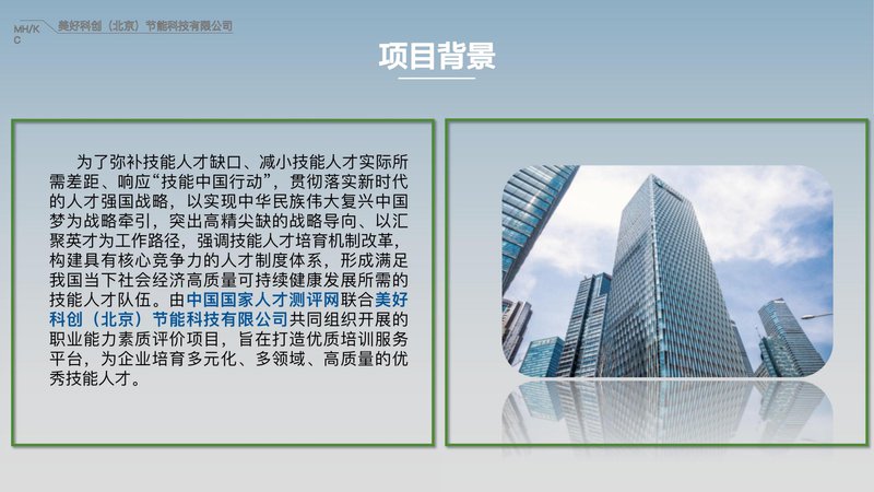 零碳建筑管理师职业能力素质评价及人才入库项目简介_11.jpg