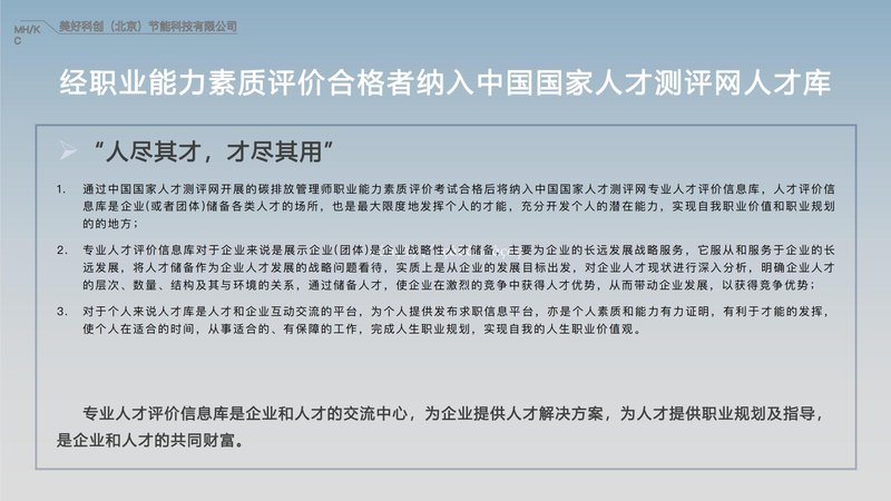 零碳建筑管理师职业能力素质评价及人才入库项目简介_29.jpg