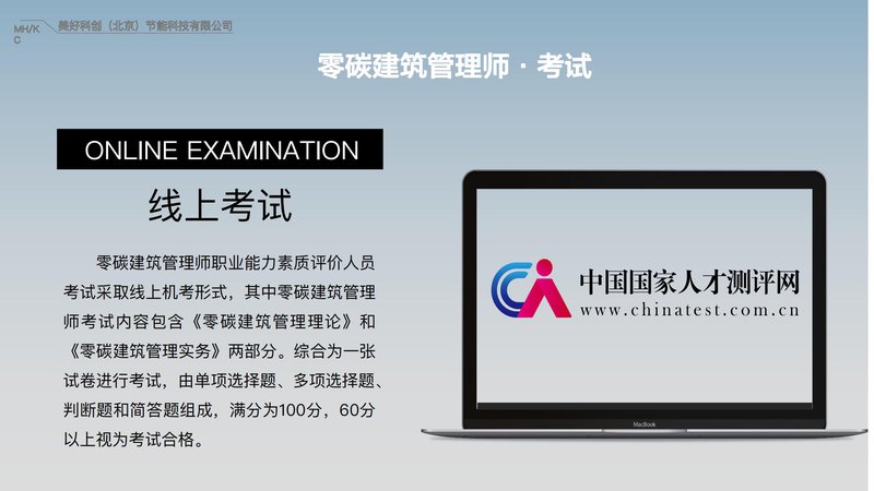 零碳建筑管理师职业能力素质评价及人才入库项目简介_25.jpg