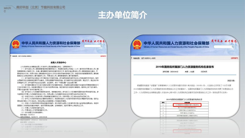 零碳建筑管理师职业能力素质评价及人才入库项目简介_18.jpg