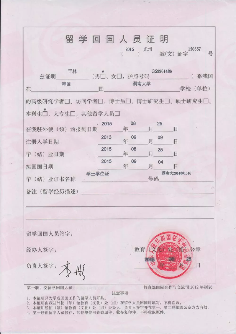 留学回国人员正面.png
