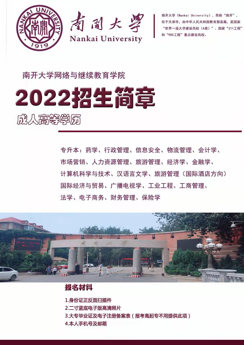 南开大学.jpg