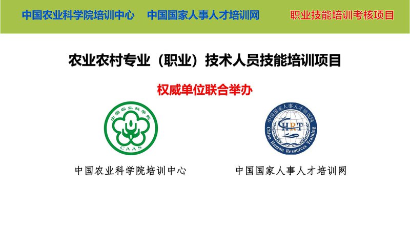 农业农村技术技能人才培训项目简介_00.jpg