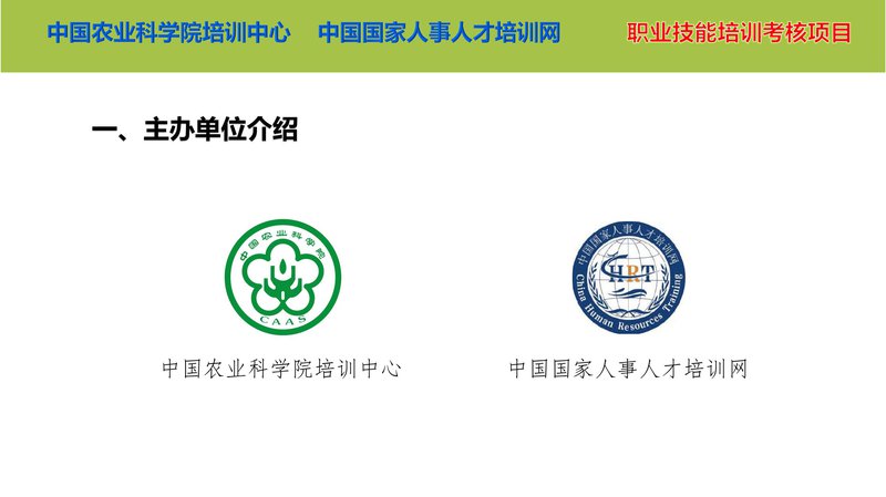 农业农村技术技能人才培训项目简介_02.jpg