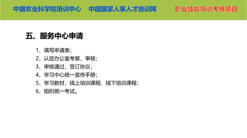 农业农村技术技能人才培训项目简介_13.jpg