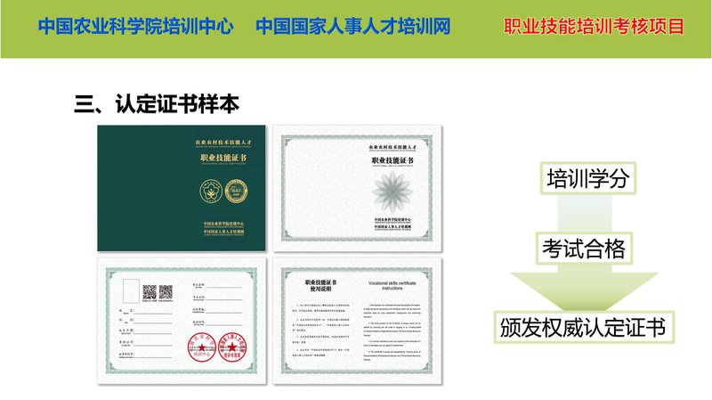 农业农村技术技能人才培训项目简介_07.jpg