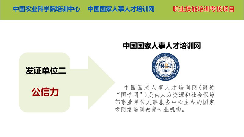 农业农村技术技能人才培训项目简介_04.jpg