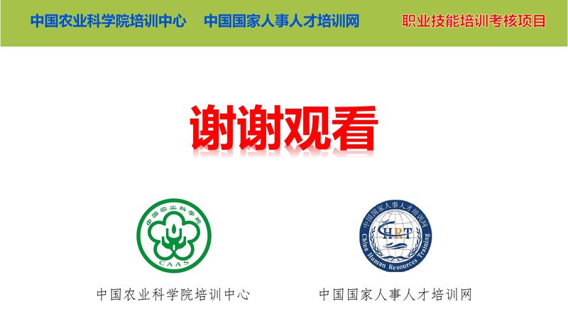 农业农村技术技能人才培训项目简介_14.jpg