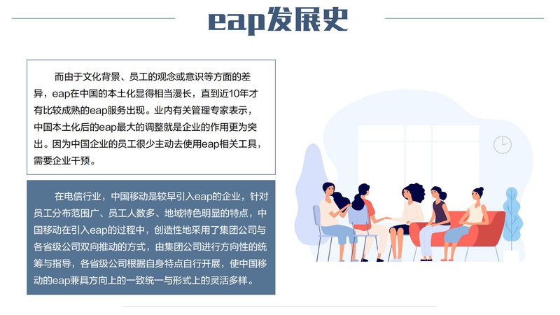 企业EAP指导师职业能力素质评价及人才入库项目简介_31.jpg