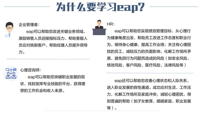 企业EAP指导师职业能力素质评价及人才入库项目简介_29.jpg