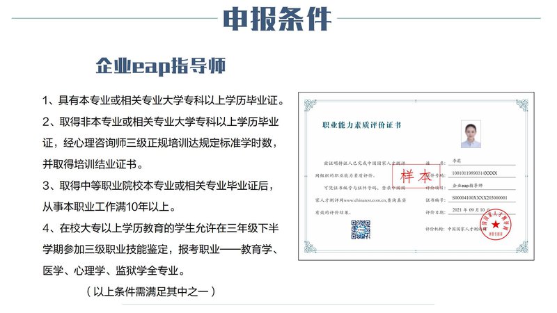 企业EAP指导师职业能力素质评价及人才入库项目简介_12.jpg