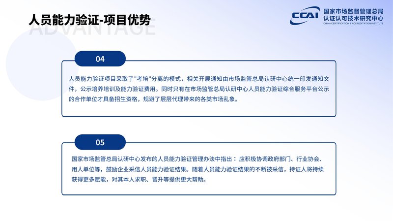 企业合规师人员能力验证项目简介_21.jpg