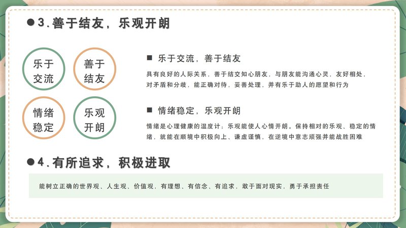 青少年心理健康指导师职业能力素质评价及人才入库项目简介_27.jpg