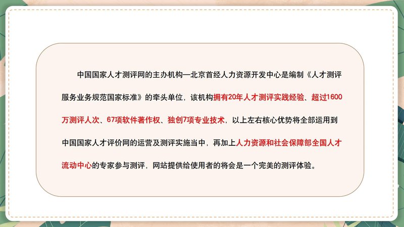 青少年心理健康指导师职业能力素质评价及人才入库项目简介_43.jpg