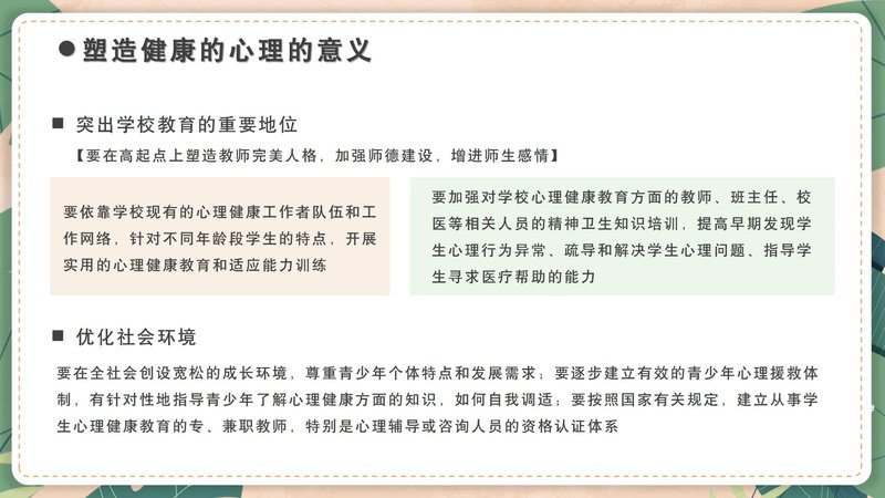 青少年心理健康指导师职业能力素质评价及人才入库项目简介_34.jpg