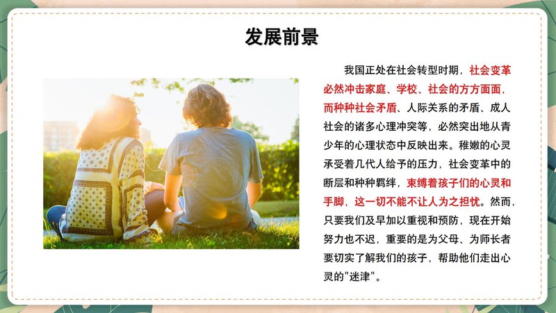 青少年心理健康指导师职业能力素质评价及人才入库项目简介_23.jpg